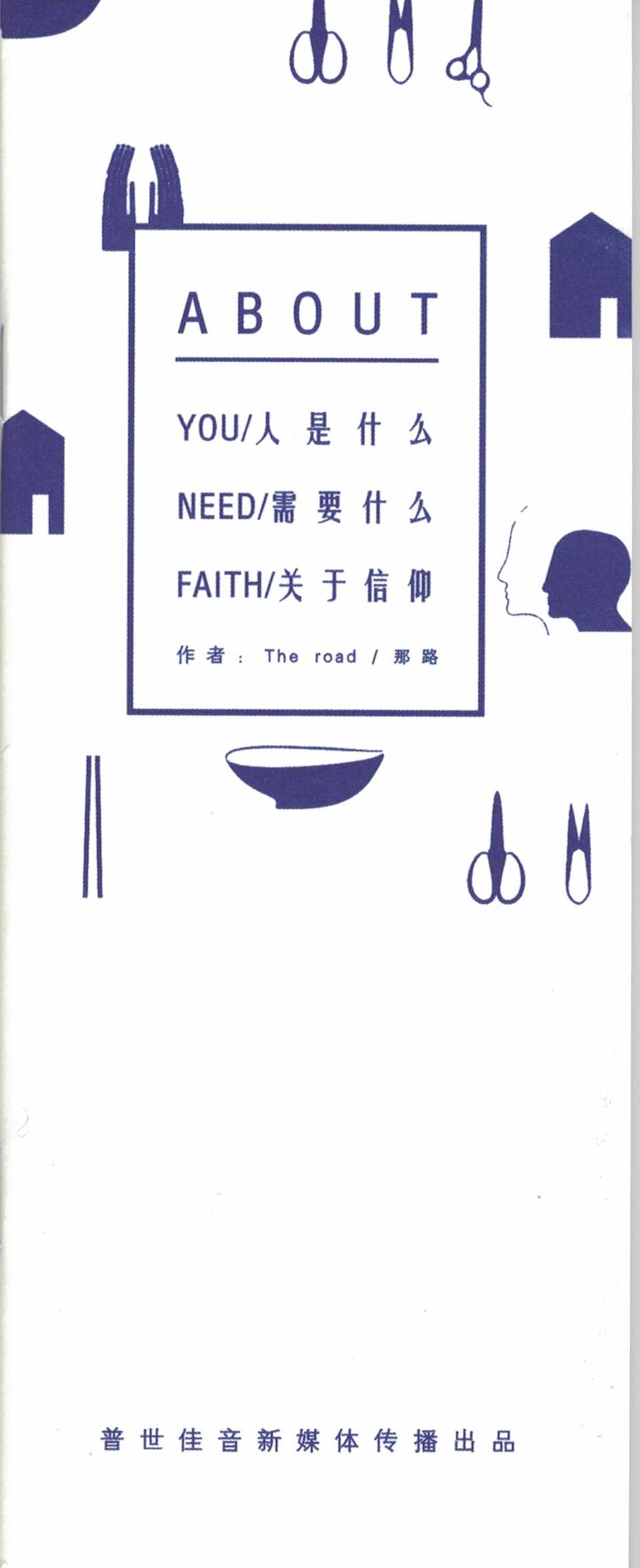 You. Need. Faith. booklet
