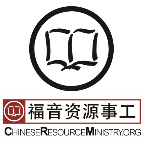AFC Chinese Resource Ministry